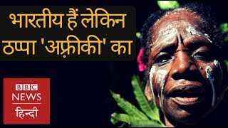 Siddis : India's forgotten African tribe (BBC Hindi)