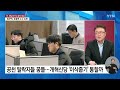 與 영남권 첫 단수공천 발표...野 하위 20% 통보 임박 ytn