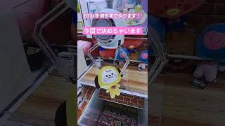 クレーンゲームでBT21の人形を捕りました! #shorts #challenge  #games #ふわふわちゃんねる