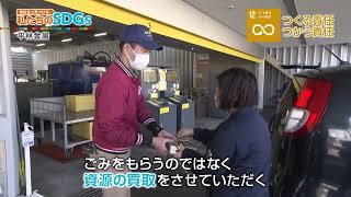 高校生と見つける、私たちのSDGs vol.91「廃棄物を新たな資源に　リサイクル業界のパイオニア(3)」