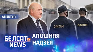 Лукашэнка паехаў шукаць дапамогі ў вайскоўцаў. Навіны 28 ліпеня | Лукашенко поехал искать помощь