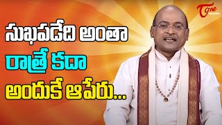 సుఖపడేది అంతా రాత్రే కదా అందుకే ఆపేరు..! Garikapti Narasimha Rao Latest Funny Speech | TeluguOne