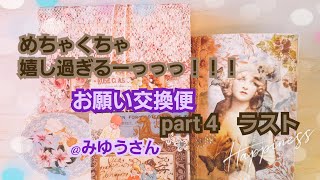 【いただきもの*15-④】憧れのハチノスじゃばら交換便@みゆうさん