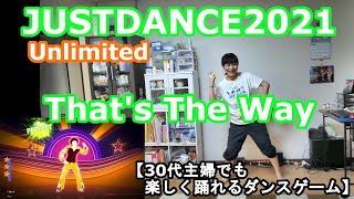 【実写実況/初見プレイ ジャストダンス2021 Unlimited no.166】30代主婦でも楽しく踊れる「That's The Way」