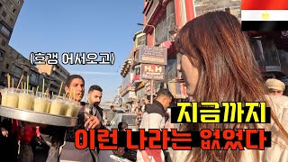 🇪🇬 인도보다 더 매운 혼돈의 이집트 카이로 방문기 (feat. 사람이 제일 무섭다)