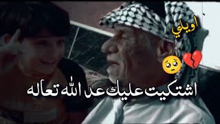 اشتكيت عليك عد الله تعاله - يمن ويهود افراكك عليه 🥺💔 اويلي قصيده حزينه توجع ع الفراق اشعار حزينه