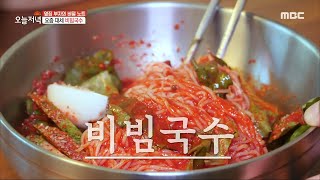 [생방송 오늘 저녁] 감탄을 부르는 화려한 비주얼💥 매콤 새콤 달콤 비빔국수🍜, MBC 230816 방송