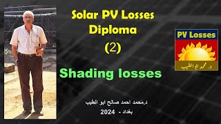 دبلوما خسائر منظومات الألواح الشمسية Solar PV Losses Diploma-2.... Shading Losses