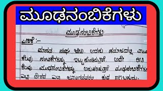 ಮೂಢನಂಬಿಕೆಗಳು|Moodanambikegalu|HayaF #ಮೂಢನಂಬಿಕೆಗಳು#Haya F