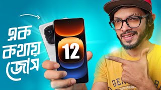 শুধু গেমিং না বরং সবকিছুতেই জোস ! iQOO 12 Review