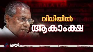 ദുരിതാശ്വാസഫണ്ട് വകമാറ്റിയെന്ന പരാതി പരിഗണിക്കാൻ ലോകായുക്ത | Lokayukta | Pinarayi Vijayan | CMDRF