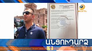 Անցուդարձ 23.08.2018