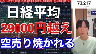 【8/17】日経平均、7か月ぶりに29,000円回復。日経レバ空売り勢が強制ロスカットで日本株ぶち上る。米国株上昇、ウォルマートなど小売株に買い。