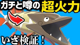 耐久ザシアンも吹っ飛ぶってマジ！？『カマスジョ―』で暴れたろ！