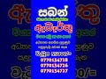 best latest jobs නවතම රැකියා new private government  සබන් නිෂ්පාදන කර්මාන්තශාලා ඇබැර්තු