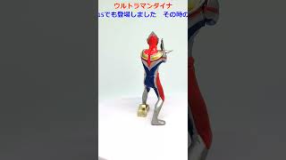 HGウルトラマン　ウルトラマンダイナ フラッシュタイプ（HG34）　#short