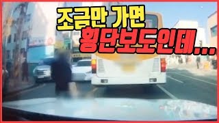 4111회. (투표) 직진신호에 교차로 통과해서 좌회전 대기중인 버스 옆을 지나는 순간 버스 뒤에서 갑자기 튀어 나온 무단횡단자 피할 수 있나요?