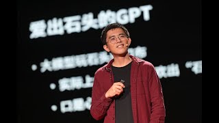 【一席】吴翼：我们在训练AI的时候，目标都是简单的、明确的，但是人类的真实目标总是含糊的，不确定的。