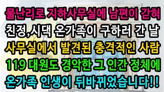 [실화사연] 주머니에 돈만 생기면 남편이 변해 버리는 충격 이유 / 유튜브드라마 / 사연낭독