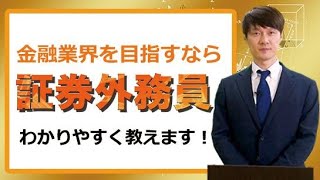 オンスク．JP「証券外務員二種講座　第1回目講義」