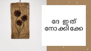 Custard apple seed craft | Wall hanging with Custard apple seed | കസ്റ്റാർഡ് ആപ്പിൾ സീഡ് ക്രാഫ്റ്റ്