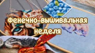 Фенечно-вышивальная неделя #24🐚+Фенечный квест