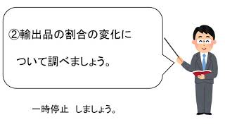 小５社会東京書籍工業生産を支える輸送と貿易④