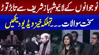 Shehbaz Sharif Vs Youth | Hard Question From Student | Watch Full Video | Samaa TV