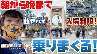 USJ再開後で史上最大の大混雑日に開園から閉園までどれだけアトラクション乗れるの？