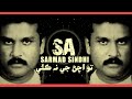 To Achan Ji Na Kae | Sarmad Sindhi | New Song Remix | Hi Bass | Saad Alavi