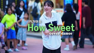 [ How Sweet ] | N.Name | 카가와 유 | Kagawa Yu | 엔네임 | 홍대 버스킹