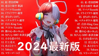 音楽 ランキング 最新 2025 👑有名曲jpop メドレー2025 🏆 邦楽 ランキング 最新 2025  日本の歌 人気 2025🎀 J POP 最新曲ランキング 邦楽 2025 No.3