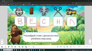 Презентація з читання. Повторюємо. Буква В