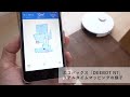 エコバックス「deebot n7」リアルタイムマッピングの様子