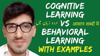What is Learning? Difference between Behavioral Learning and Cognitive Learning theory Urdu Hindi