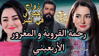 القابلة رحمة💥لا مجال للمقارنة بينهما،مختلفين تماما💨ولكن..تزوجها ليخفي خطيئته.قصة كلها أحداث وتشويق🔥