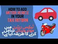 Adding a Motor Vehicle to Your Tax Return - Step-by-Step Guide - FBR Pakistan