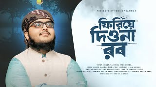 নতুন ইসলামী গান | মনের আকাশ | Mahbub Riaz | Mahmud Faysal | TH Nabil | S i Hamim | Tune of Jannah