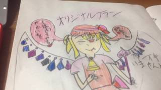 オリジナルフラン書いてみた下手だけど