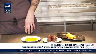 גרסת העילית למנות הילדים: קרמבו עבודת יד ומשה בתיבה עם רוטב מיוחד - ניב גלבוע טועם