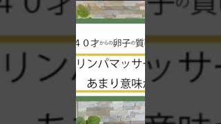 妊活　むくみ解消　卵子の質　リンパマッサージは意味がない？ #体外受精 #妊活 #原因不明不妊 #卵子