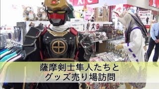 隼人たちが薩摩剣士隼人グッズ売り場訪問 イトーヨーカドー大宮宮原店