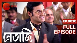 Netaji - Full Episode - 30 - Dhrubajyoti Sarkar, Kaushik Chakraborty, Basabdatta - Zee Bangla