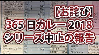 【365日カレー2018】 中止のお知らせ