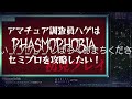 初見プレイ 4 セミプロとバチクソやりあうアマチュア調査員ハゲ lv10 phasmophobia