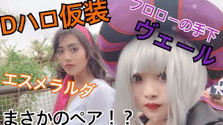 【Dハロ】仮装して全力で楽しんできた🎃✨