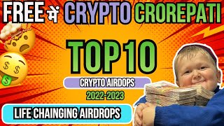 TOP 10 #cryptocurrency #airdrops FOR 2022 -2023 | EARN FREE CRYPTO | FREE THOUSANDS OF DOLLARS 🤯