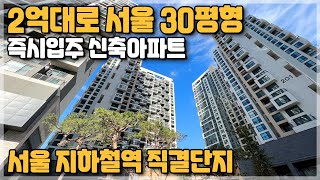 신내역 시티프라디움 서울 신축 대단지 입주금 2억대로 서울 30평형 새아파트 즉시입주, 서울6호선 도보1분 서울 중랑구 신내동 양원지구 계약취소분 줍줍 아파트 [476]