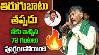 RYTHU THO CHANDRABABU : తిరుగుబాటు తప్పదు🔥 Chandrababu Mass Warning To Ycp | Ysrcp  | Leo News