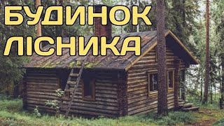 ЗНАЙШОВ БУДИНОК ЛІСНИКА▪️КОП по Картах РККА▪️ПОШУК З МЕТАЛОШУКАЧЕМ▪️КОП 2025 УКРАЇНА▪️